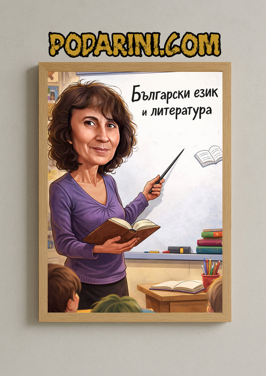 Карикатура - "Учителка 2"